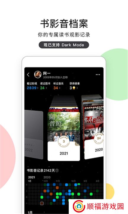 豆瓣租房app