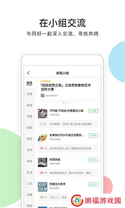 豆瓣租房app