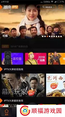 湖南iptv下载app