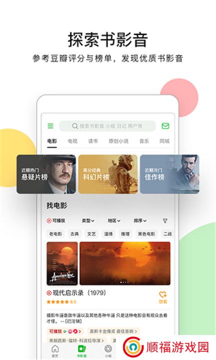 豆瓣租房app