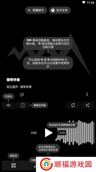 poweramp中文版