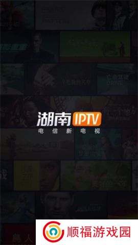 湖南iptv下载app