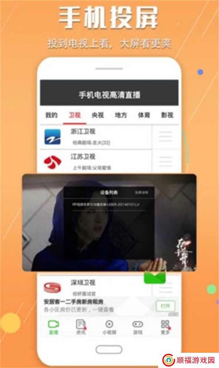 手机电视高清直播app