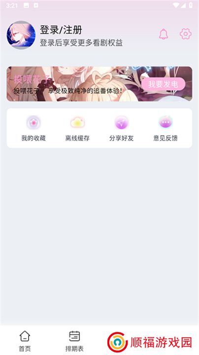 花子动漫app