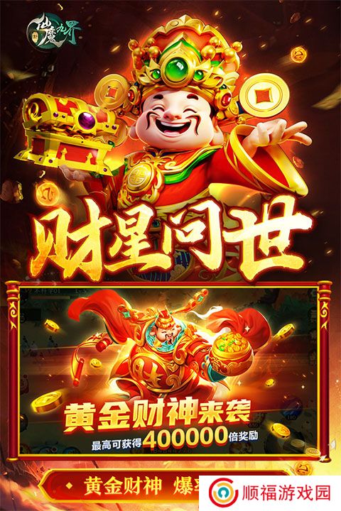 新仙魔九界下载