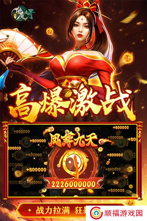 新仙魔九界下载