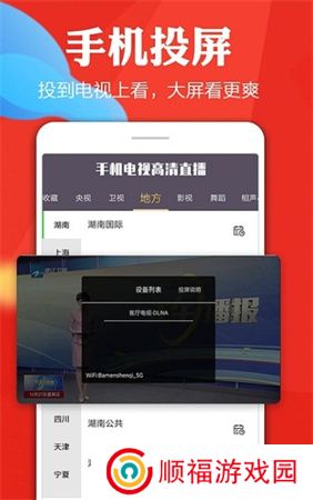 手机电视高清直播app