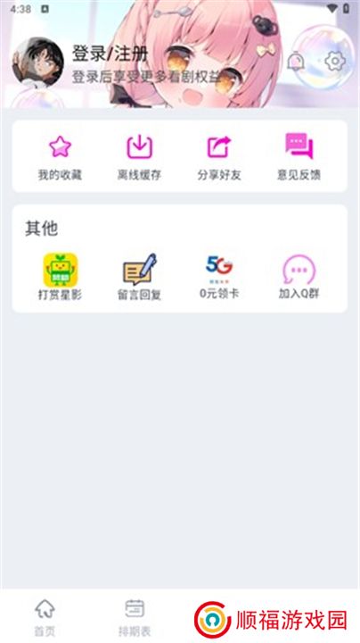 星影追剧app下载