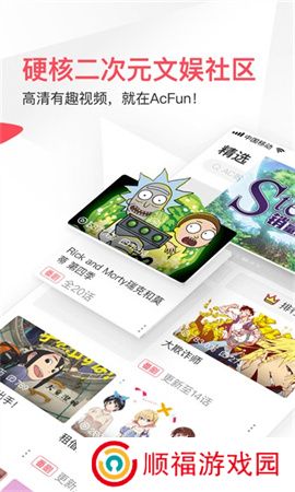 AC娘acfanapp(AcFun)应用下载