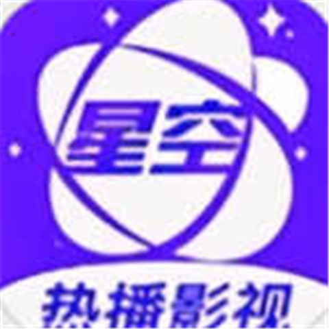 星空影院app下载安卓