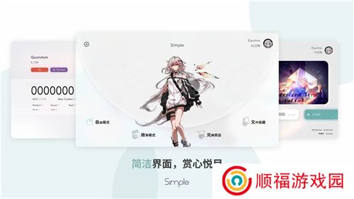 Simple游戏