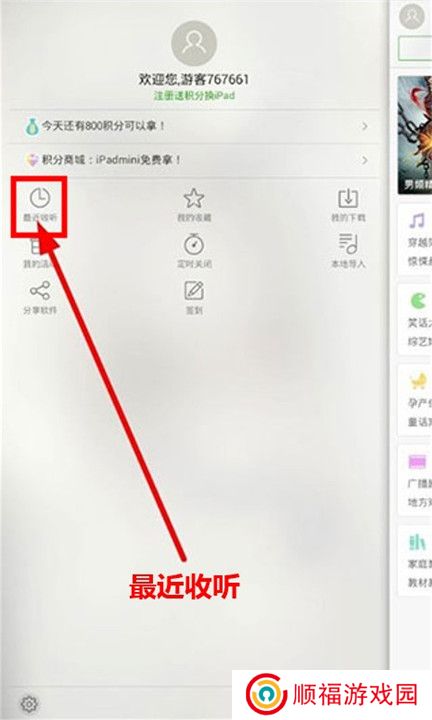 氧气听书免费版截图