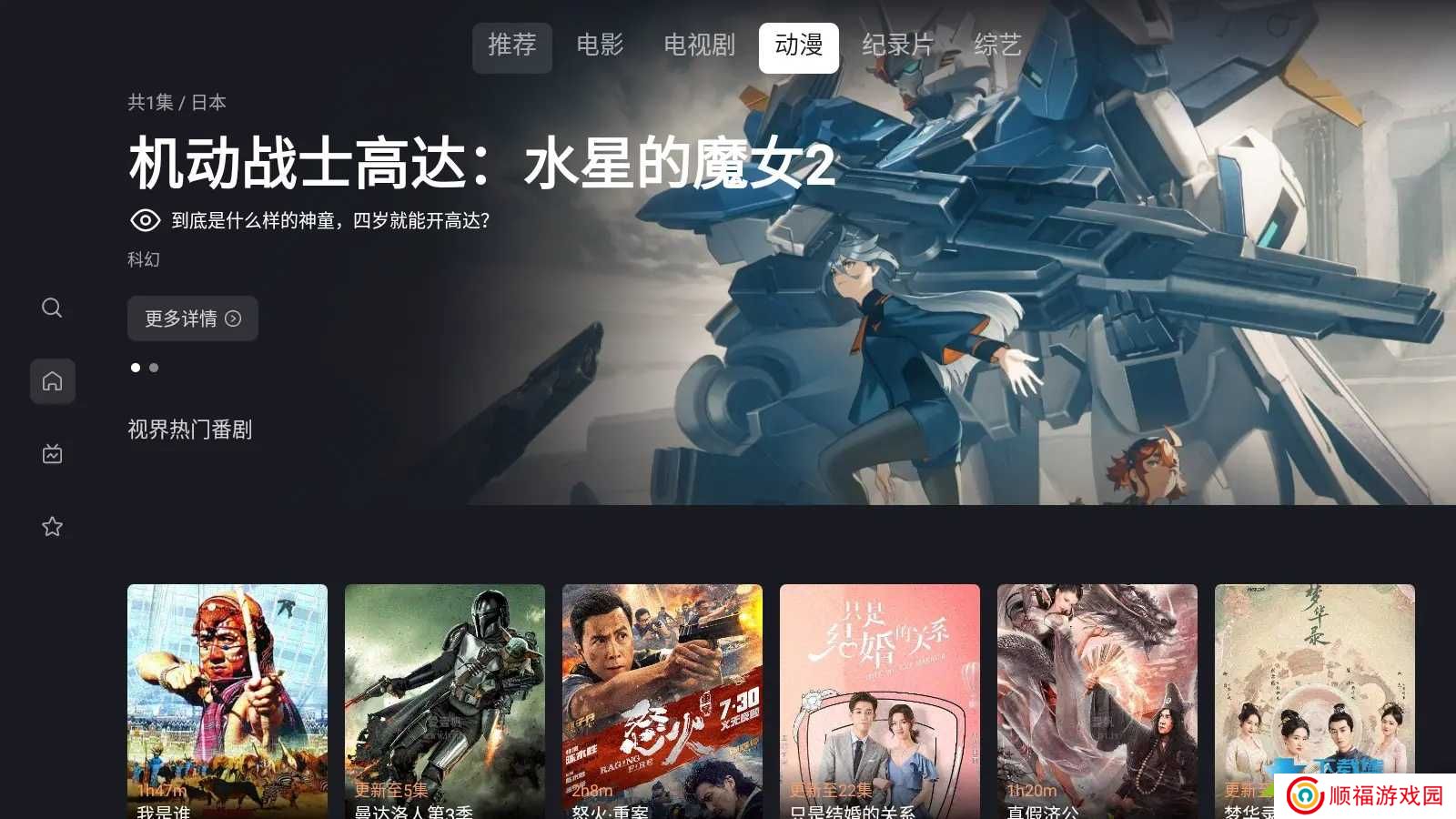 星视界TV版下载