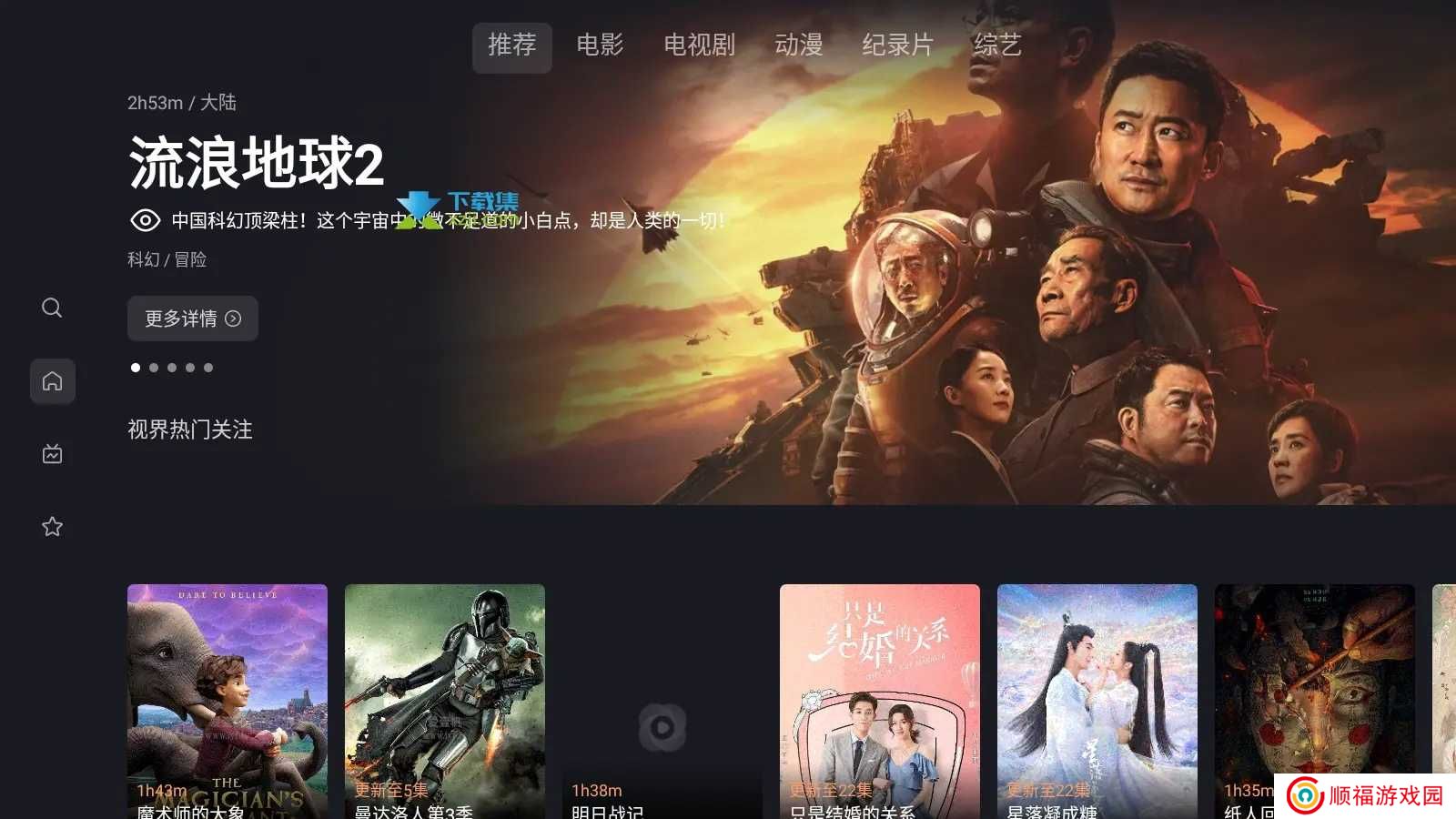 星视界TV版下载