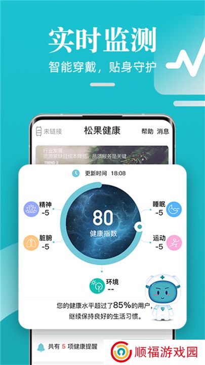 松果健康智能安卓版