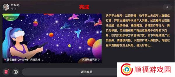 快手直播伴侣截图