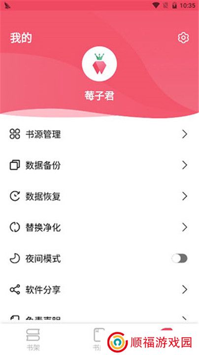 树莓阅读app