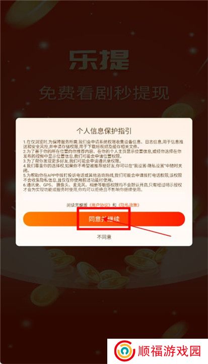 乐提短剧app下载截图