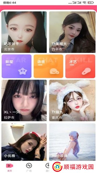 名媛直播app