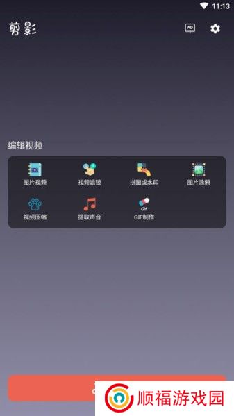 剪影剪辑软件截图