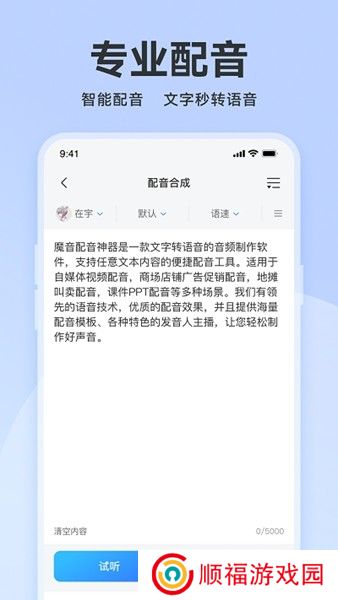 魔音配音神器安卓版