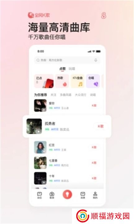 全民K歌app手机版