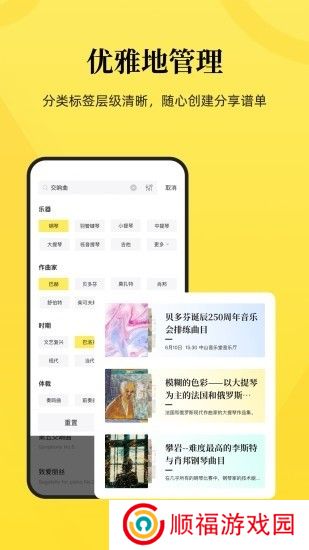 乐其爱乐谱手机版截图