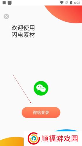 闪电素材app手机版