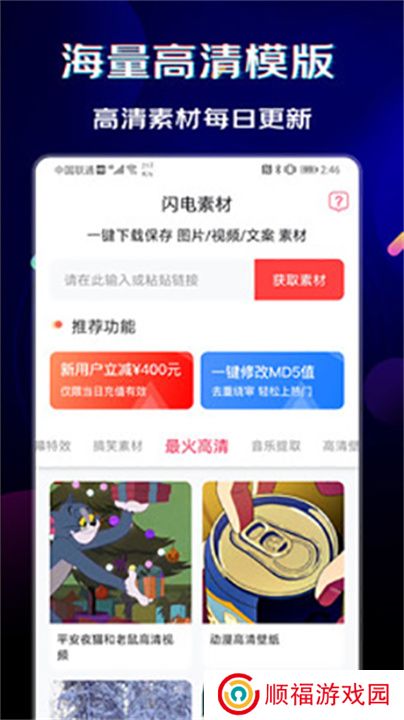 闪电素材app手机版