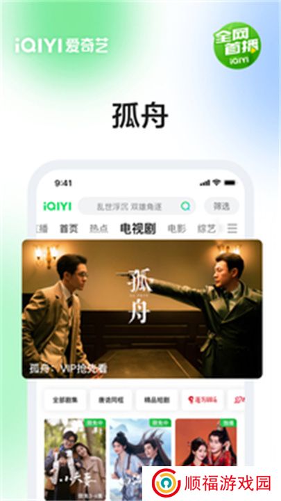 爱奇艺app手机版下载