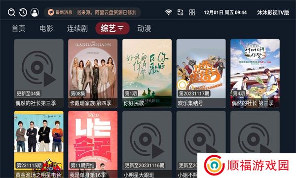 沐沐影视tv版下载截图