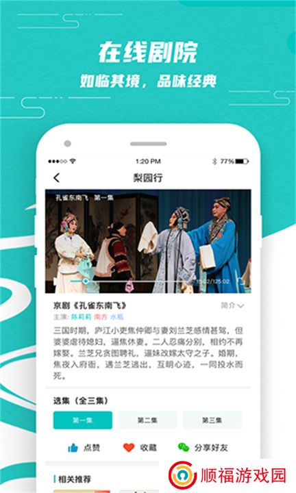 梨园行戏曲APP安卓版