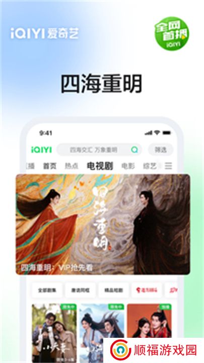 爱奇艺app手机版下载