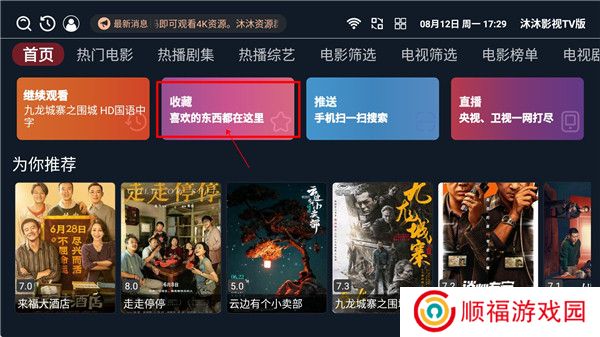 沐沐影视tv版下载截图