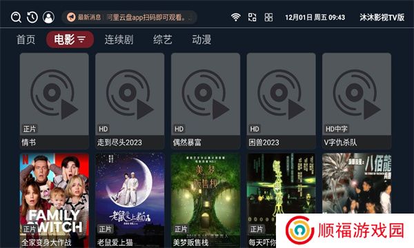 沐沐影视tv版下载