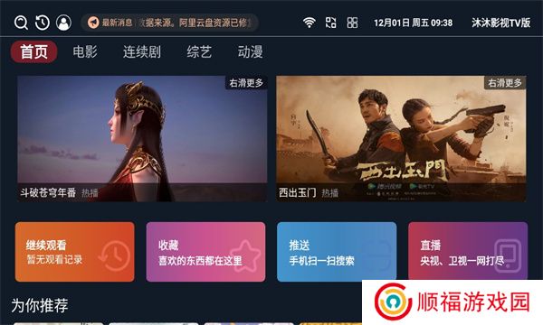 沐沐影视tv版下载