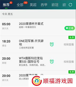 爱奇艺体育app手机版下载