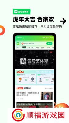 爱奇艺体育app手机版下载