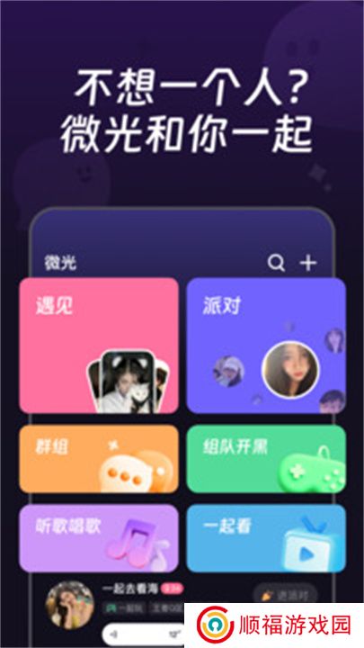 微光app手机版