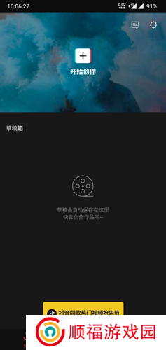 剪映app手机版下载