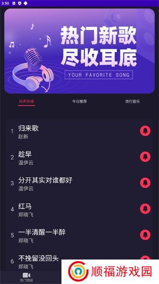 乐畅铃声app