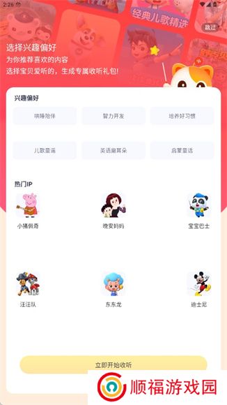 喜马拉雅儿童app