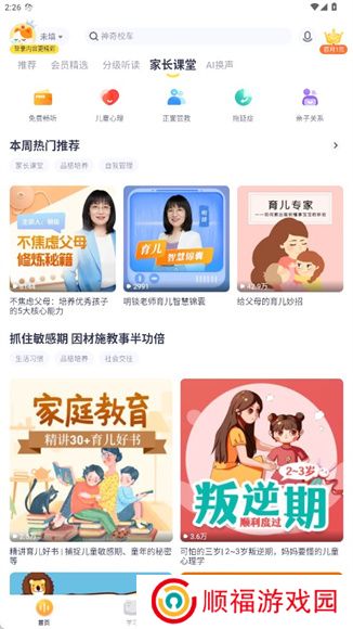 喜马拉雅儿童app