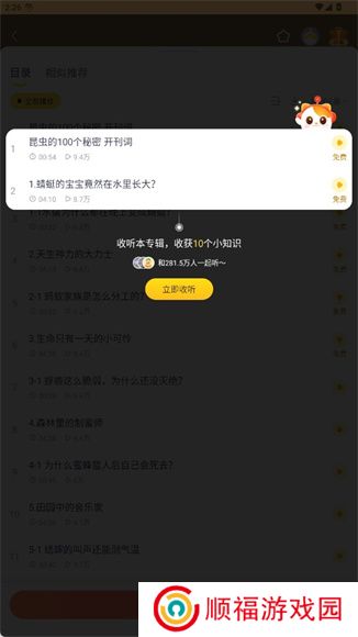 喜马拉雅儿童app