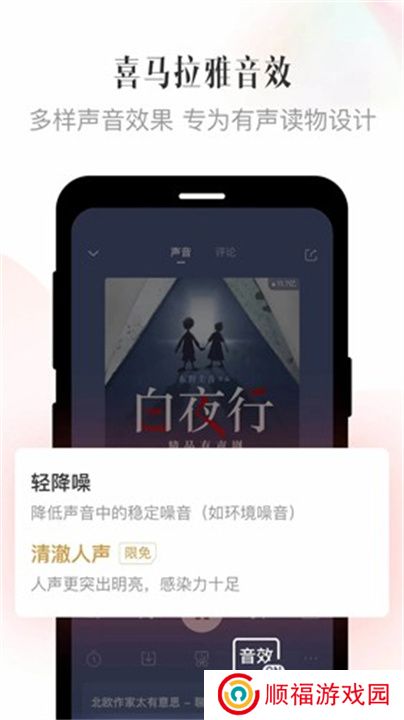 喜马拉雅手机版app