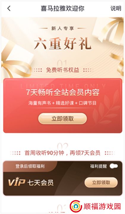 喜马拉雅手机版app