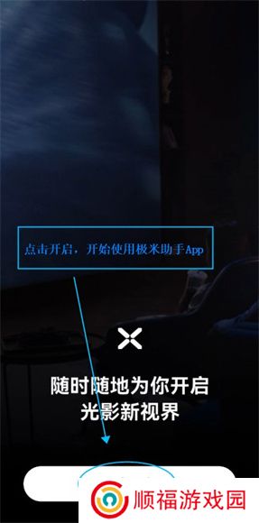 极米助手App