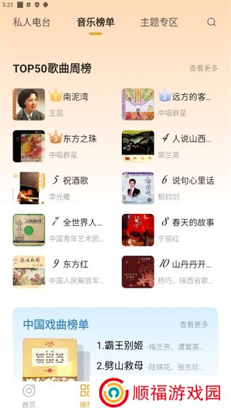 中唱音乐App