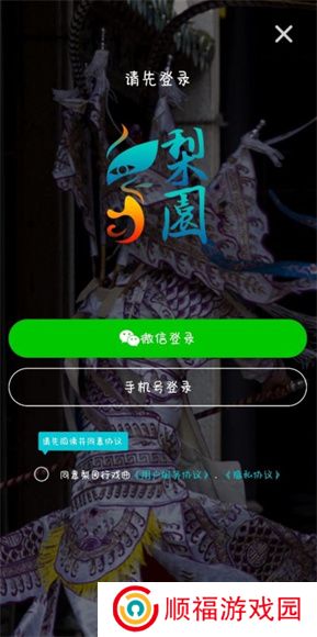 梨园行戏曲App