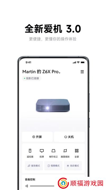 极米助手App